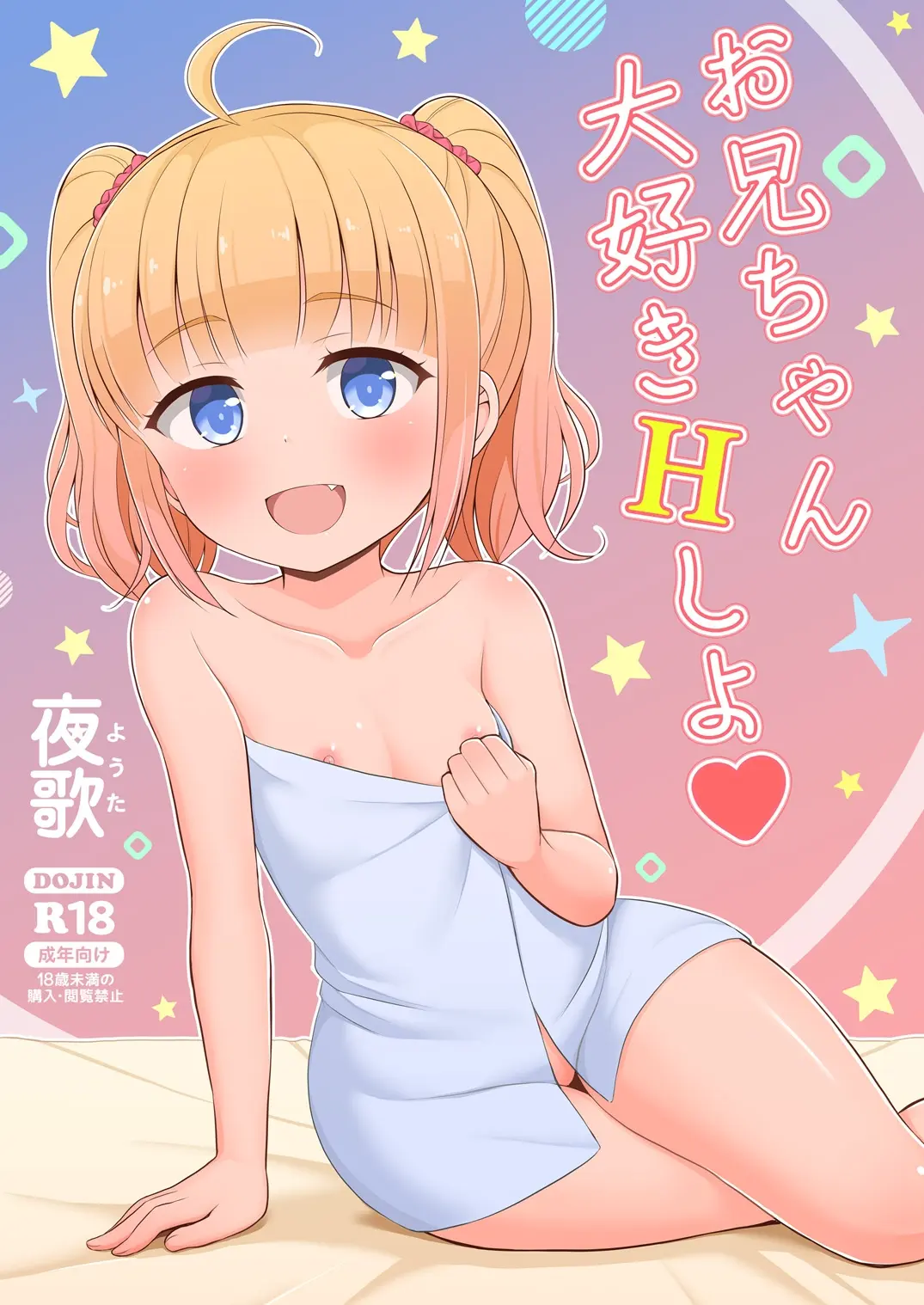 Onii-Chan Daisuki H Shiyo | I Love You Big Brother, Let's Fuck page 1 full