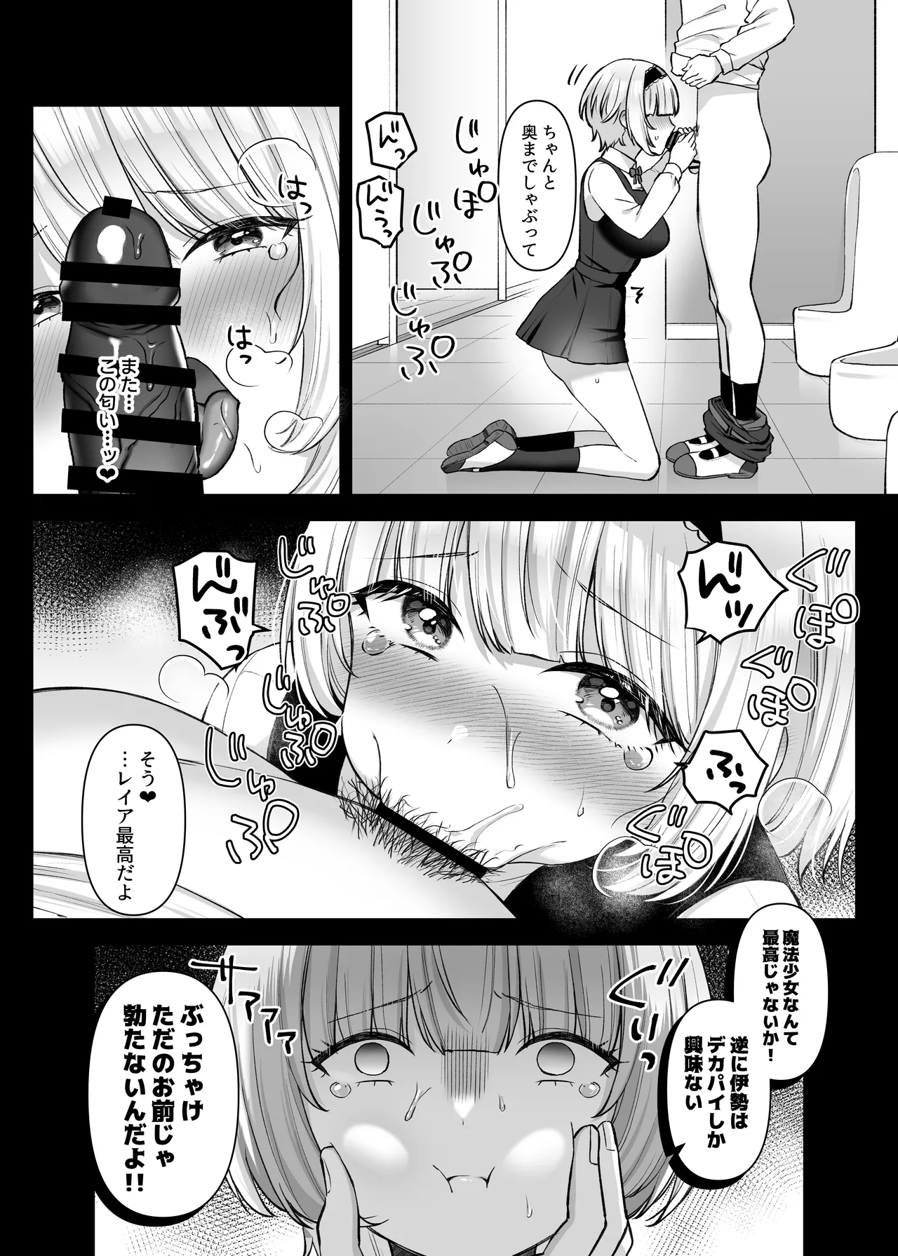 Mahou Shoujo Reia 2 Yowami o Nigira re, Ochirumade Moteasoba reru Mahoshojo page 5 full
