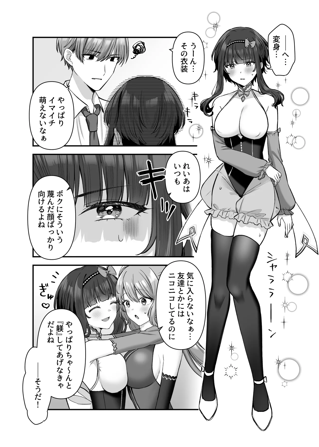 Mahou Shoujo Reia 2 Yowami o Nigira re, Ochirumade Moteasoba reru Mahoshojo page 6 full