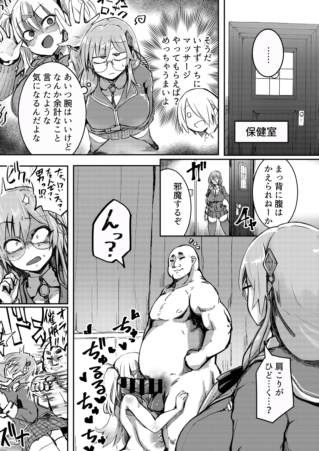デカパイメガネちん堕ち本 page 4 full