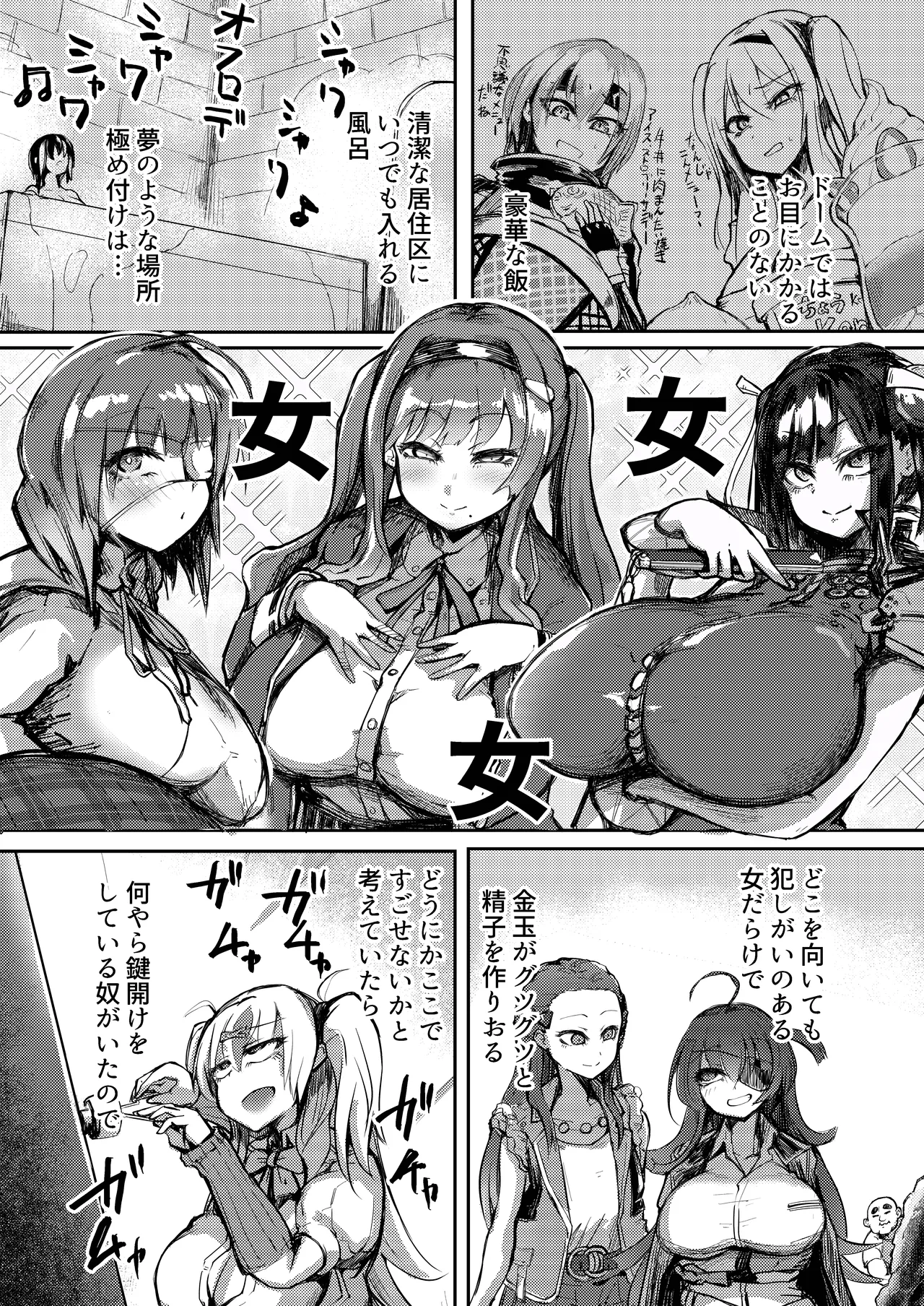 デカパイメガネちん堕ち本 page 6 full