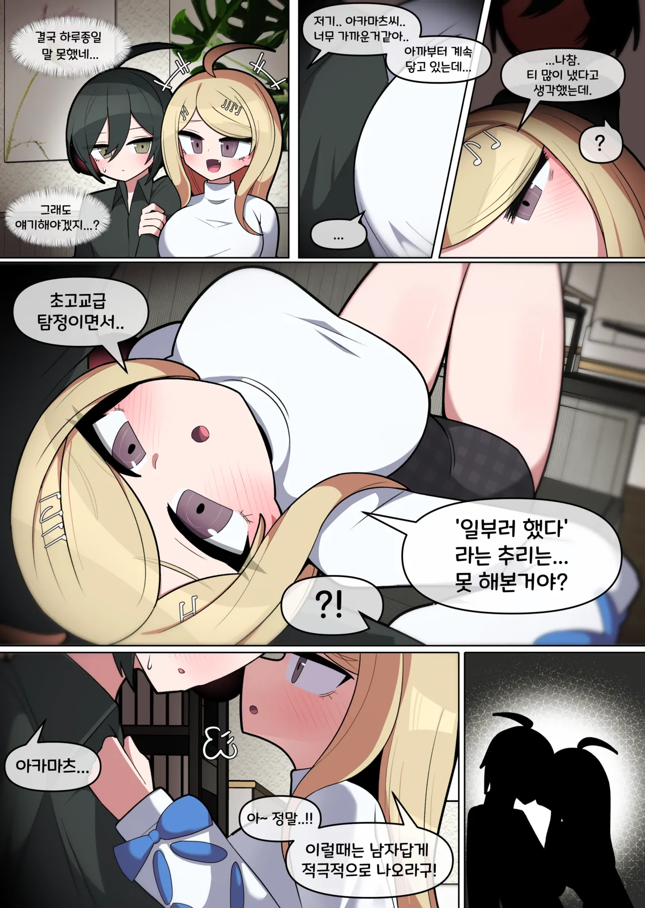 뉴단3 사이하라×아카마츠 page 2 full