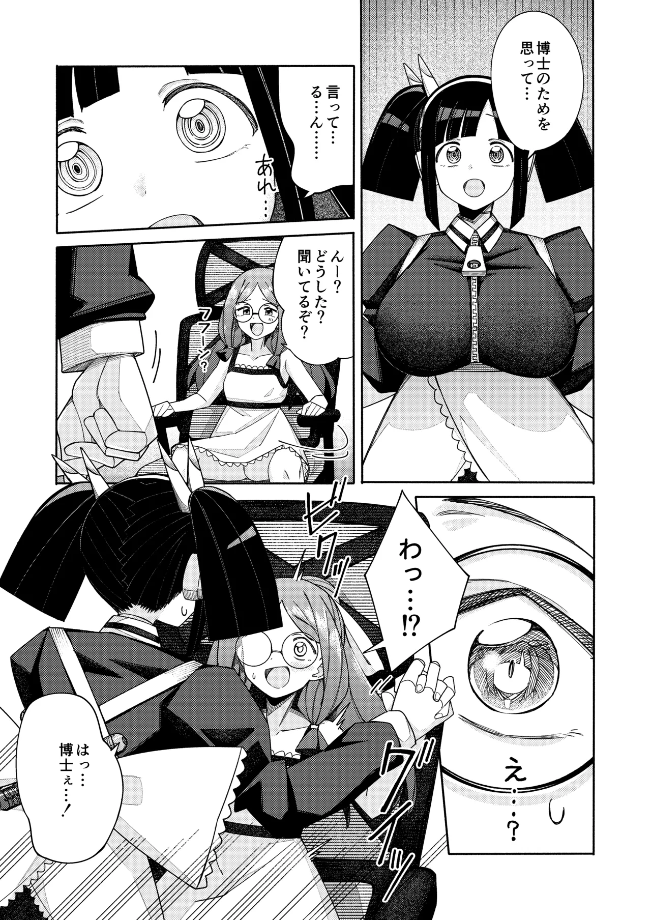 ハート見せちゃおっかな page 9 full