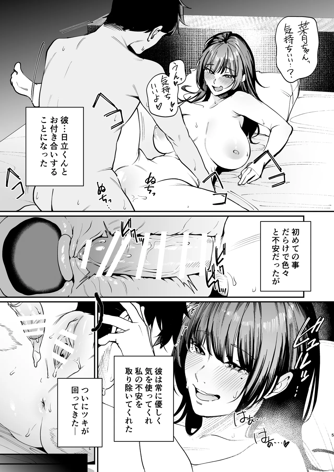Kareshi no Tame ni Nugimasu. page 4 full