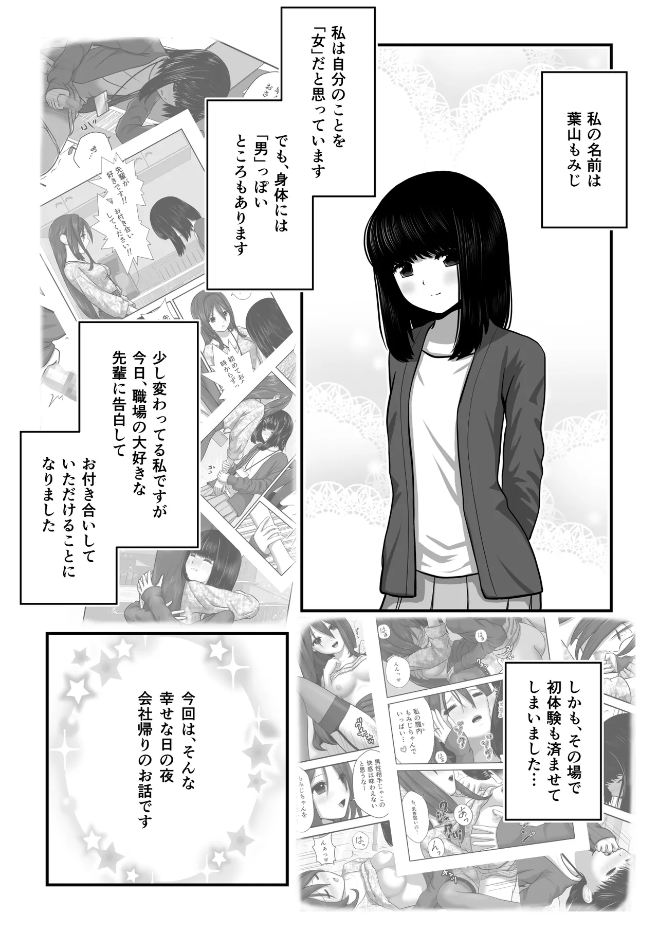 Momiji-chan no Kokuhaku 2 page 2 full