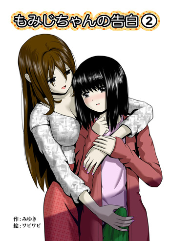 Momiji-chan no Kokuhaku 2 cover