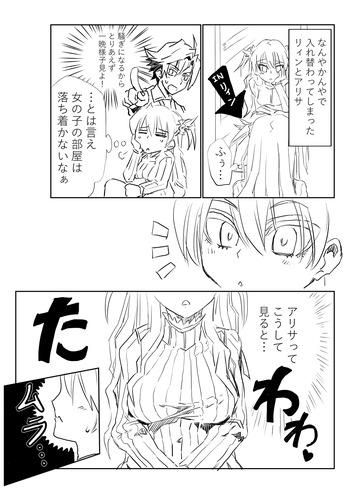 アリサと入れ替わったリィンがシャロンさんに…なマンガ cover
