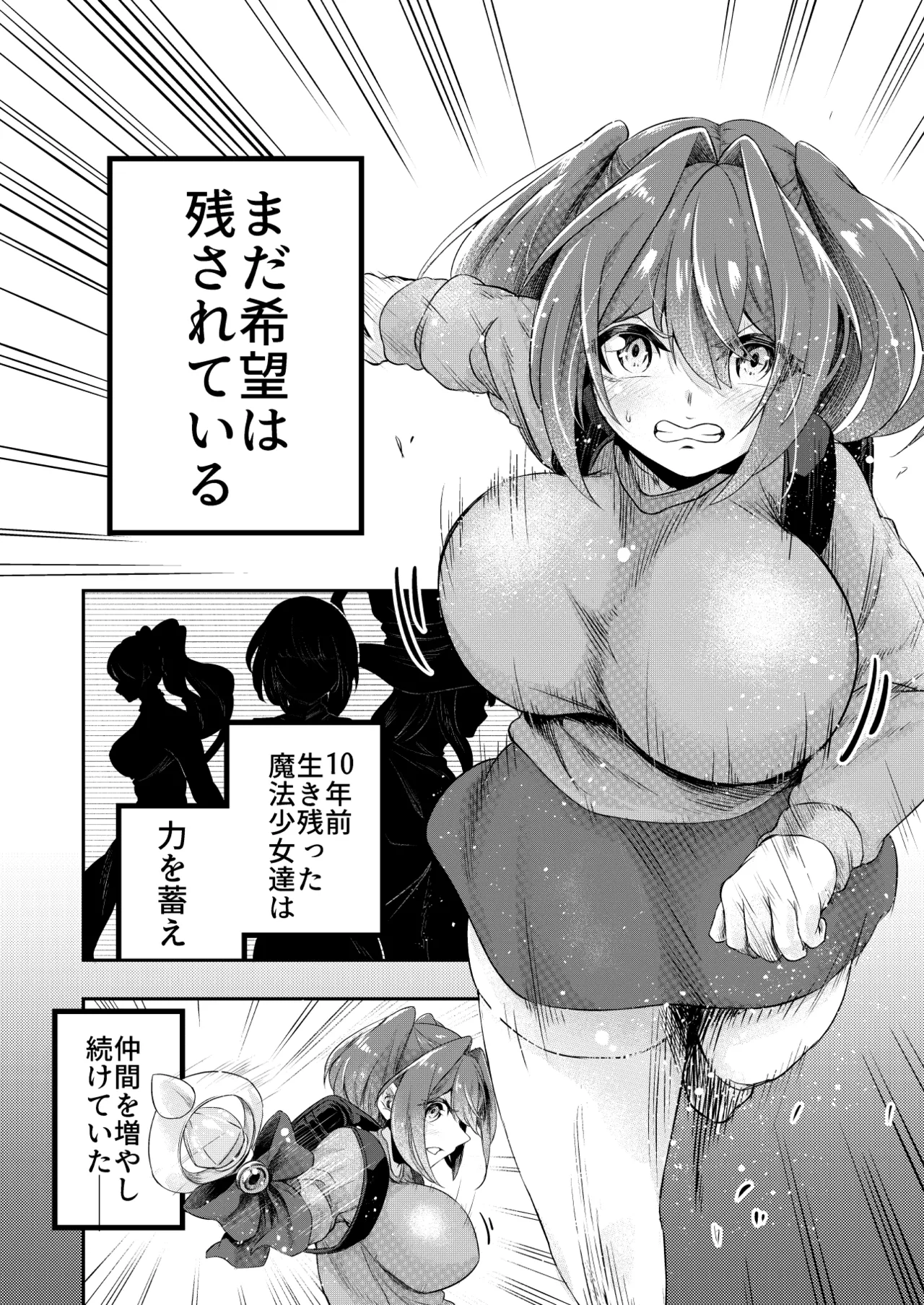 拘束触手姦～最弱魔法少女モエカのエロトラップダンジョン～ page 3 full