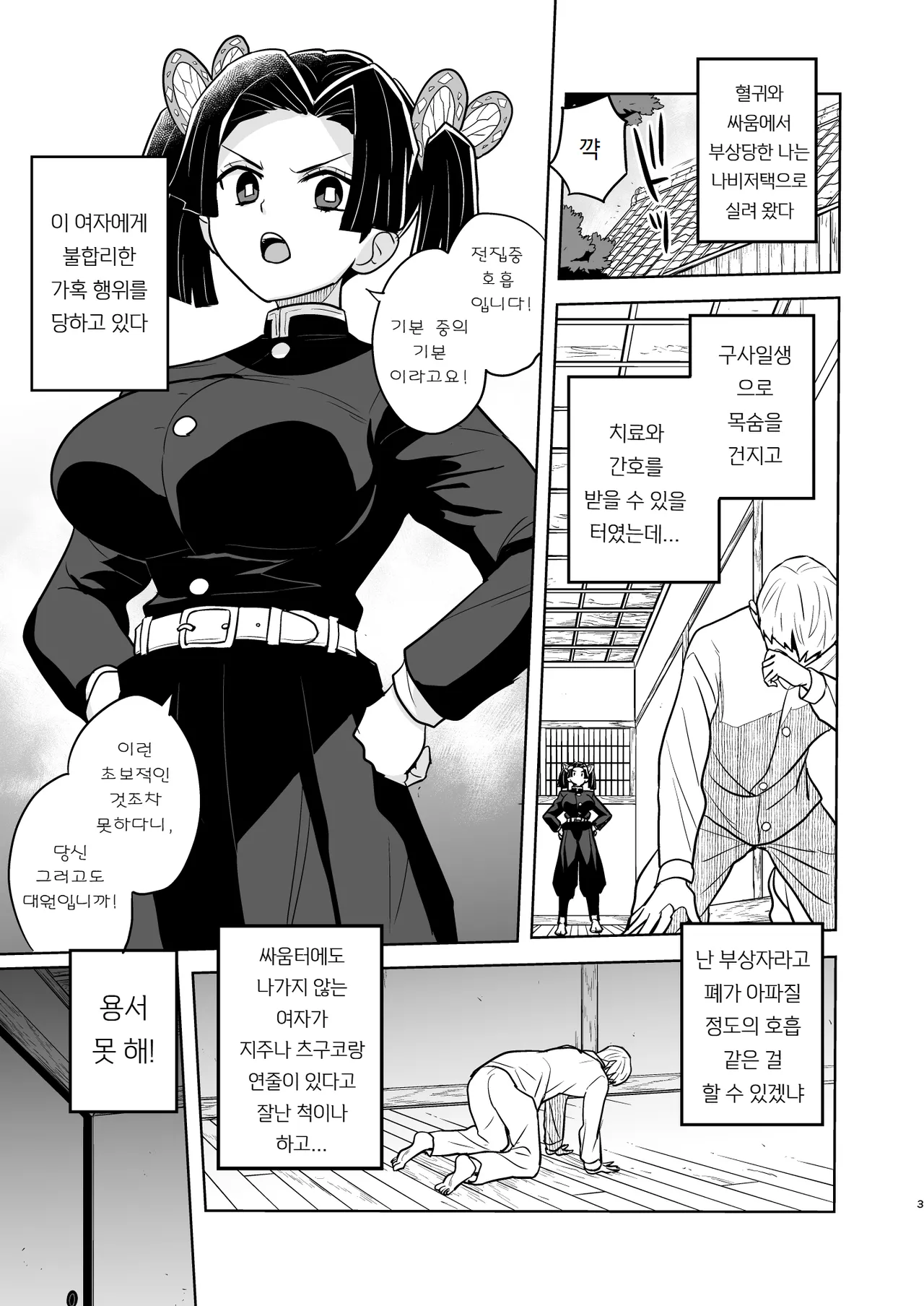 잘 자, 아오이 짱 Oyasuminasai Aoi-chan page 3 full