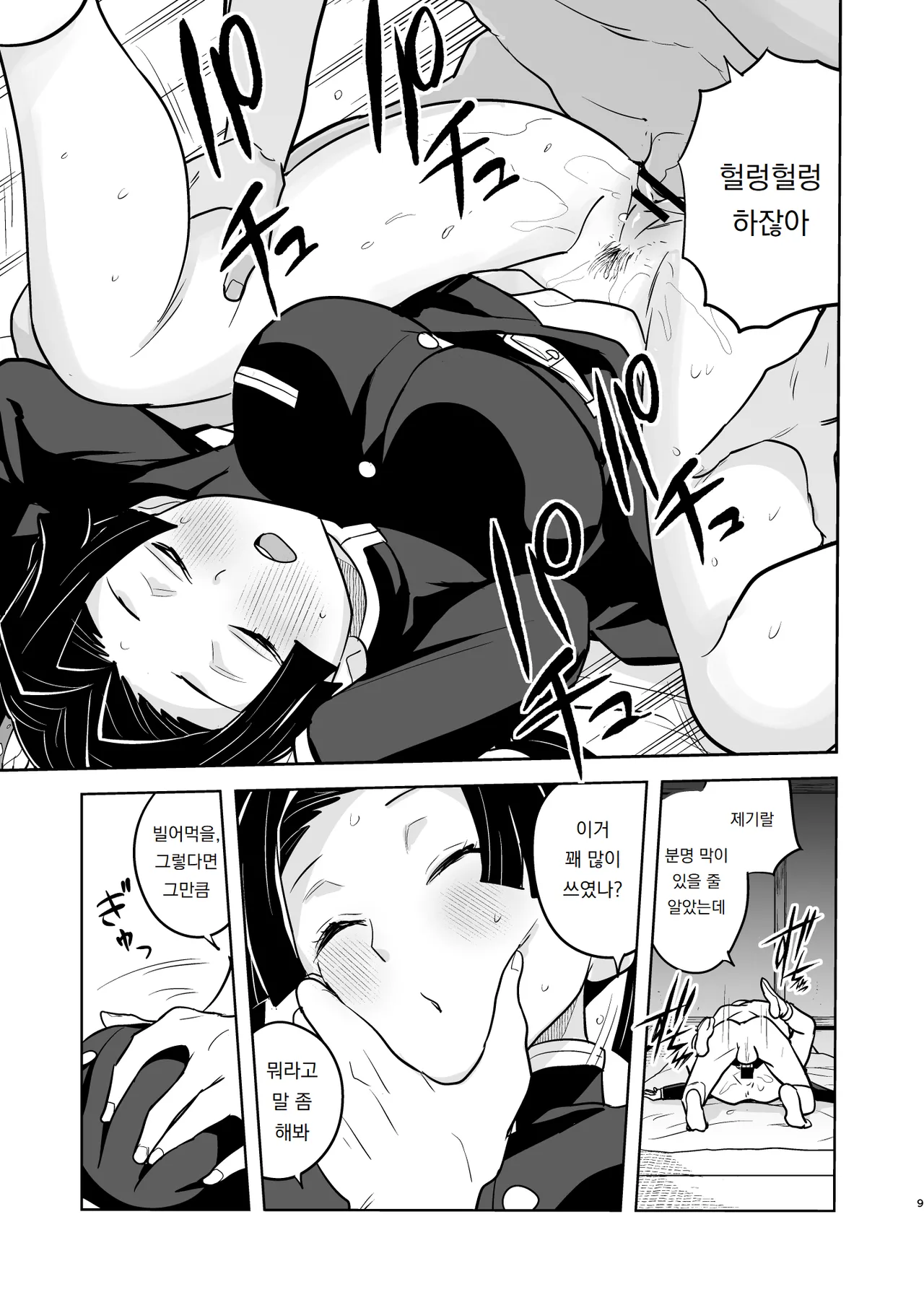 잘 자, 아오이 짱 Oyasuminasai Aoi-chan page 9 full