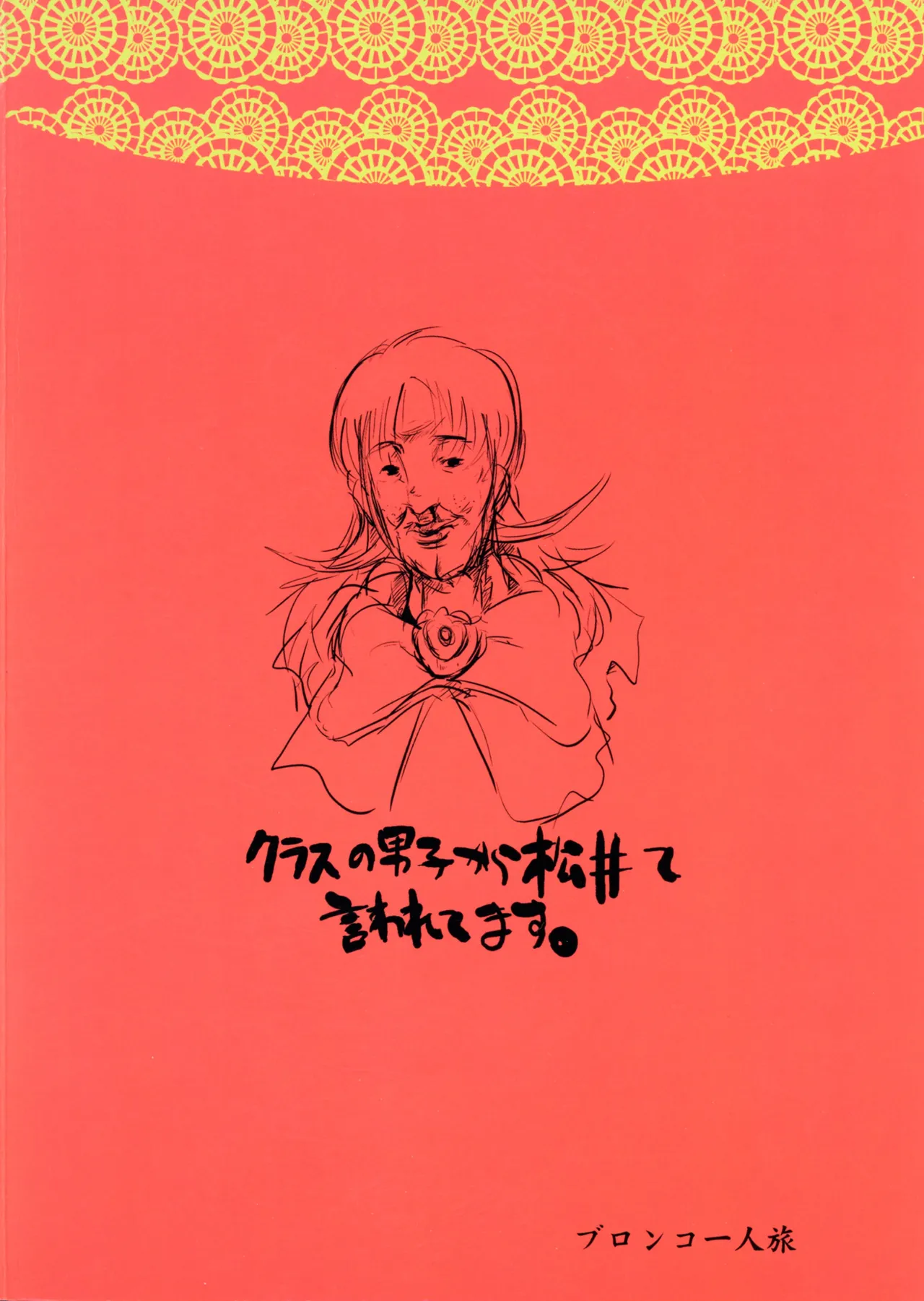 Chougouwan Senki Nadjo page 2 full