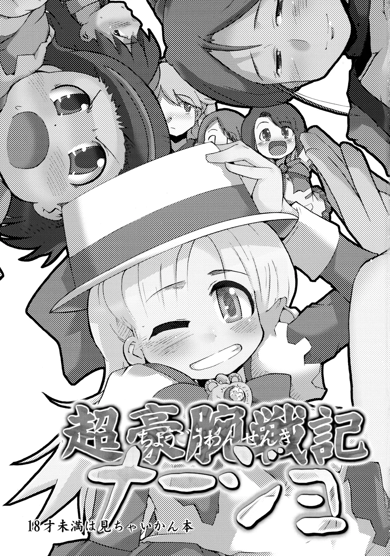 Chougouwan Senki Nadjo page 3 full