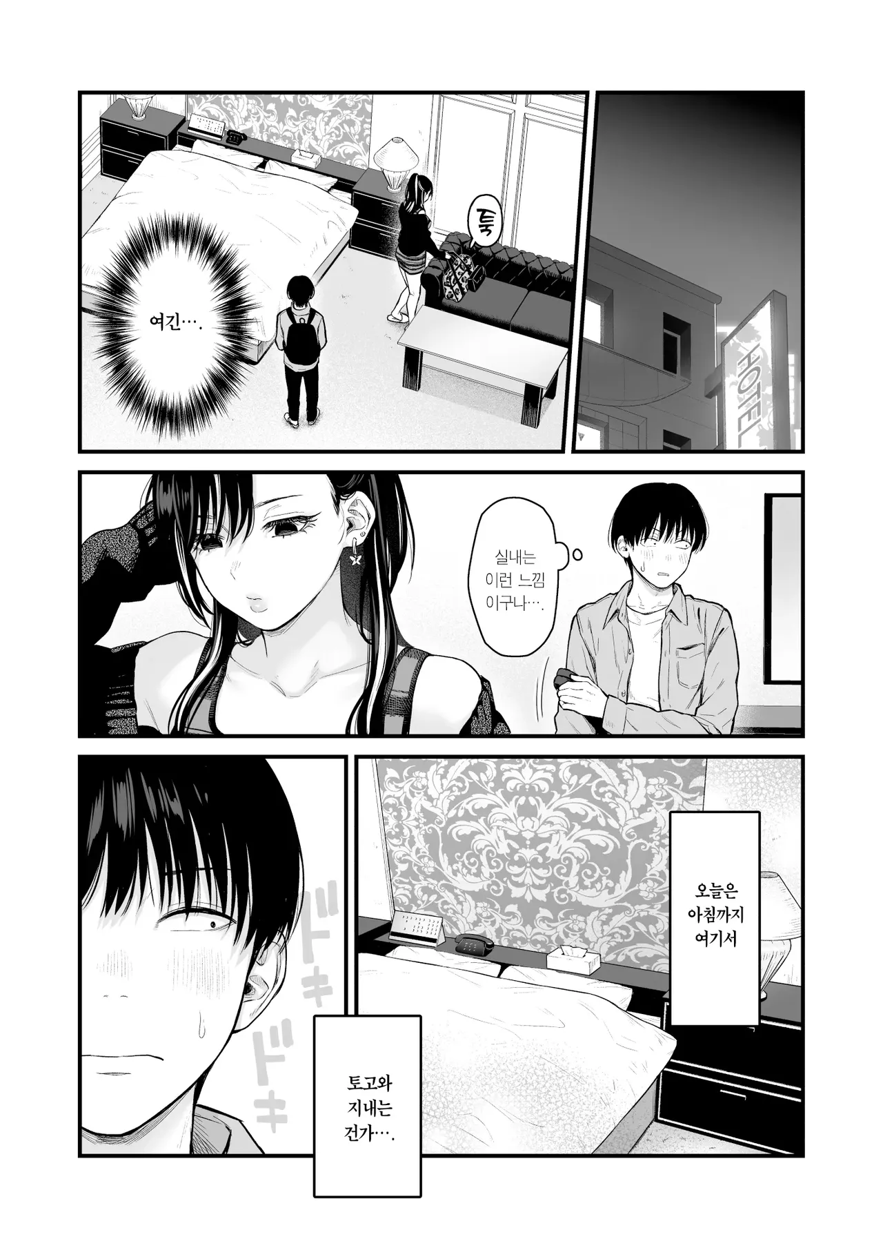 Class no Cool Gal to Yobidashi Sex 4 | 같은 반 쿨 갸루한테 불려 가서 ××× 4 page 10 full