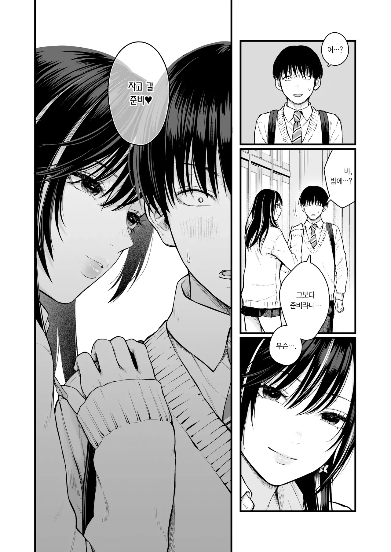 Class no Cool Gal to Yobidashi Sex 4 | 같은 반 쿨 갸루한테 불려 가서 ××× 4 page 3 full