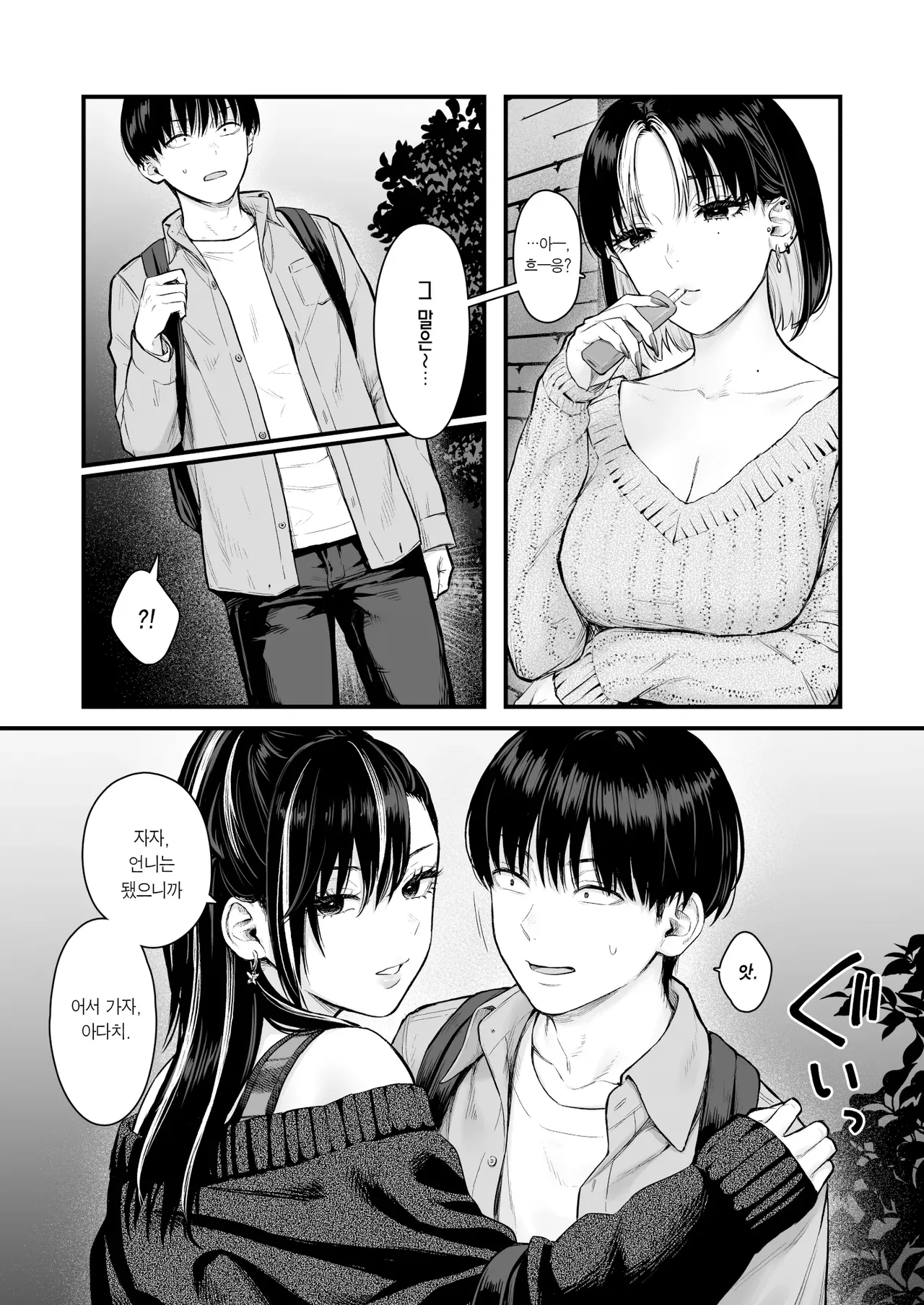 Class no Cool Gal to Yobidashi Sex 4 | 같은 반 쿨 갸루한테 불려 가서 ××× 4 page 8 full