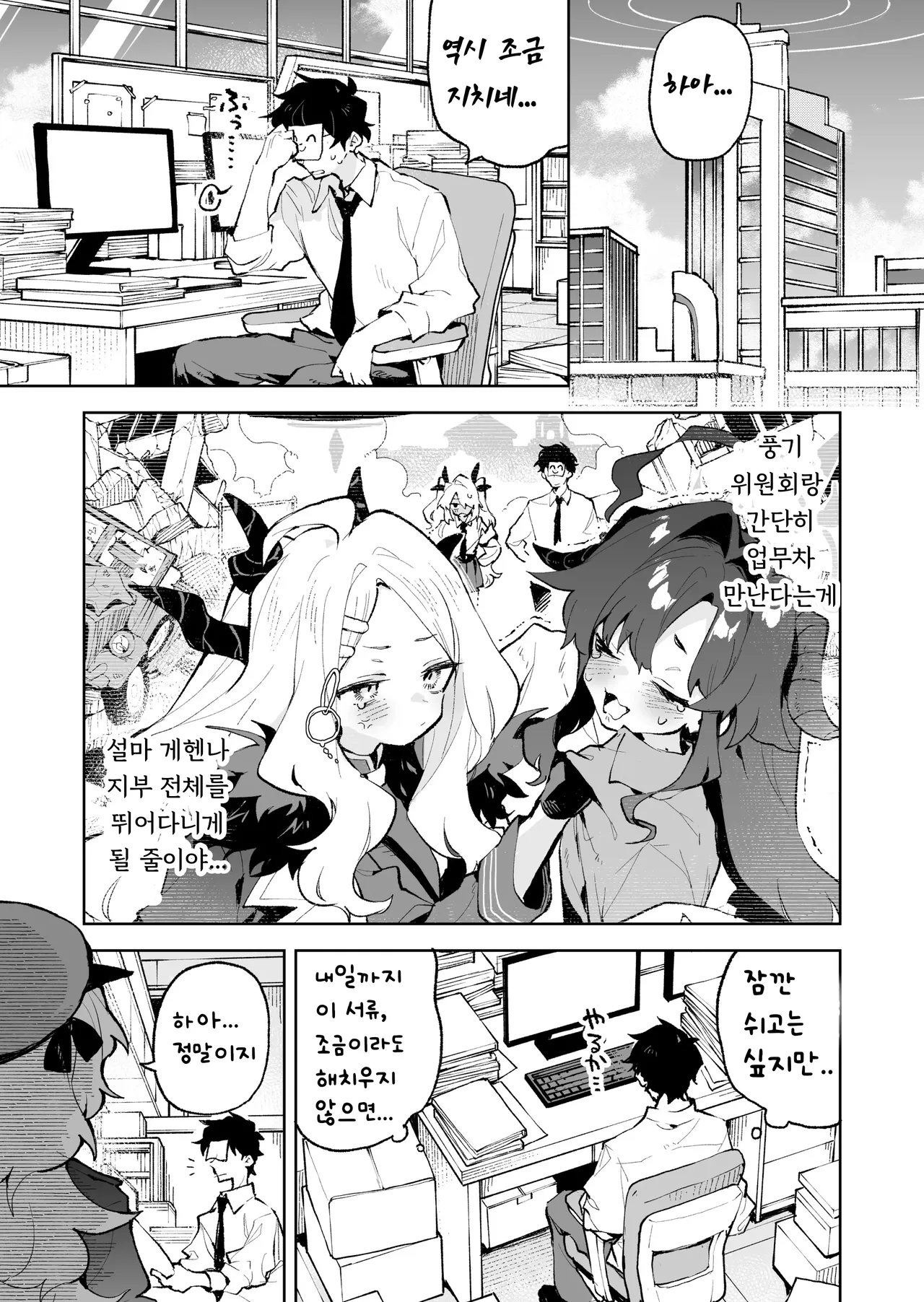 Mofumofu Toroama Kougoyoku | 폭신폭신 끈적달콤 교대욕 page 2 full