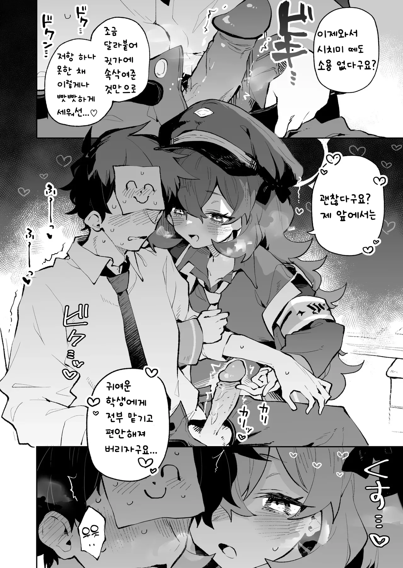 Mofumofu Toroama Kougoyoku | 폭신폭신 끈적달콤 교대욕 page 5 full