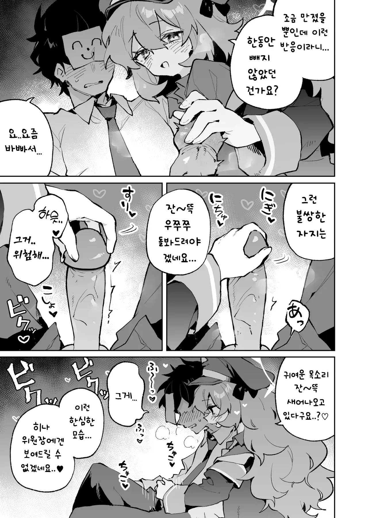 Mofumofu Toroama Kougoyoku | 폭신폭신 끈적달콤 교대욕 page 6 full