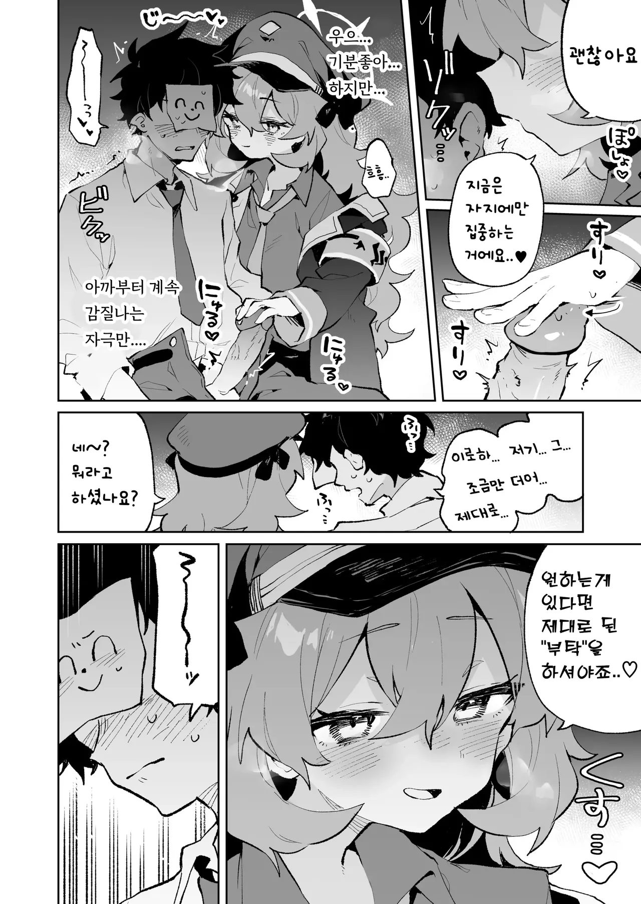 Mofumofu Toroama Kougoyoku | 폭신폭신 끈적달콤 교대욕 page 7 full