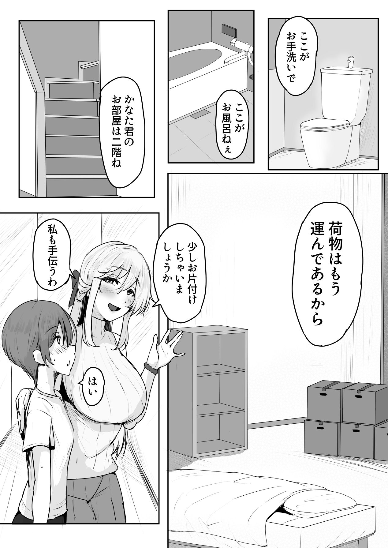Korekara Boku o Osewa suru Koto ni natta Kanrinin-san ni Taberarechatta Ohanashi page 9 full