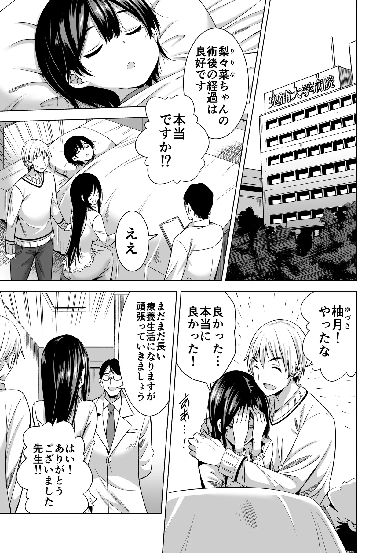 Konya, Otto no Joushi ni Dakare ni Ikimasu... page 5 full