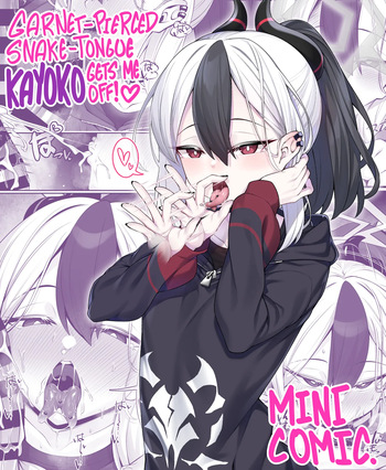 Sputum Shita-pi Kayoko ni Fella de Nuite Morau dake no Tanpen Manga  | Garnet-Pierced Snake-Tongue kayoko gets me off, Mini comic. cover