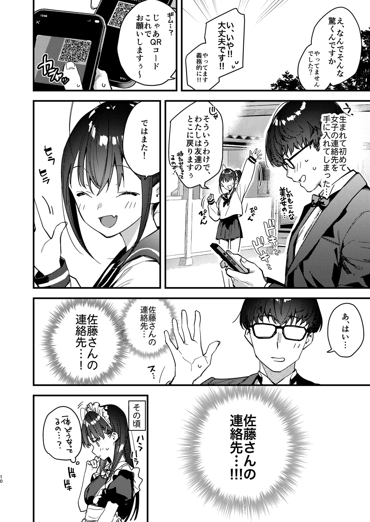 Suki na Ko no Beit Saki ga H na Service o Shiteiru 5 page 10 full