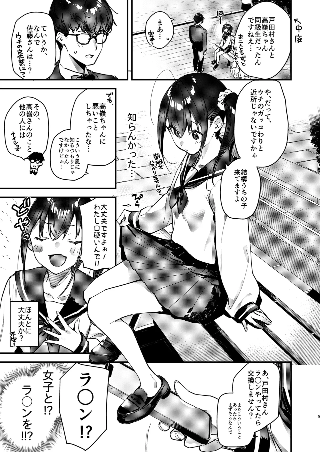 Suki na Ko no Beit Saki ga H na Service o Shiteiru 5 page 9 full