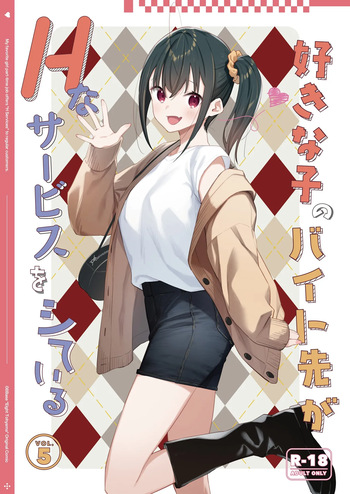 Suki na Ko no Beit Saki ga H na Service o Shiteiru 5 cover