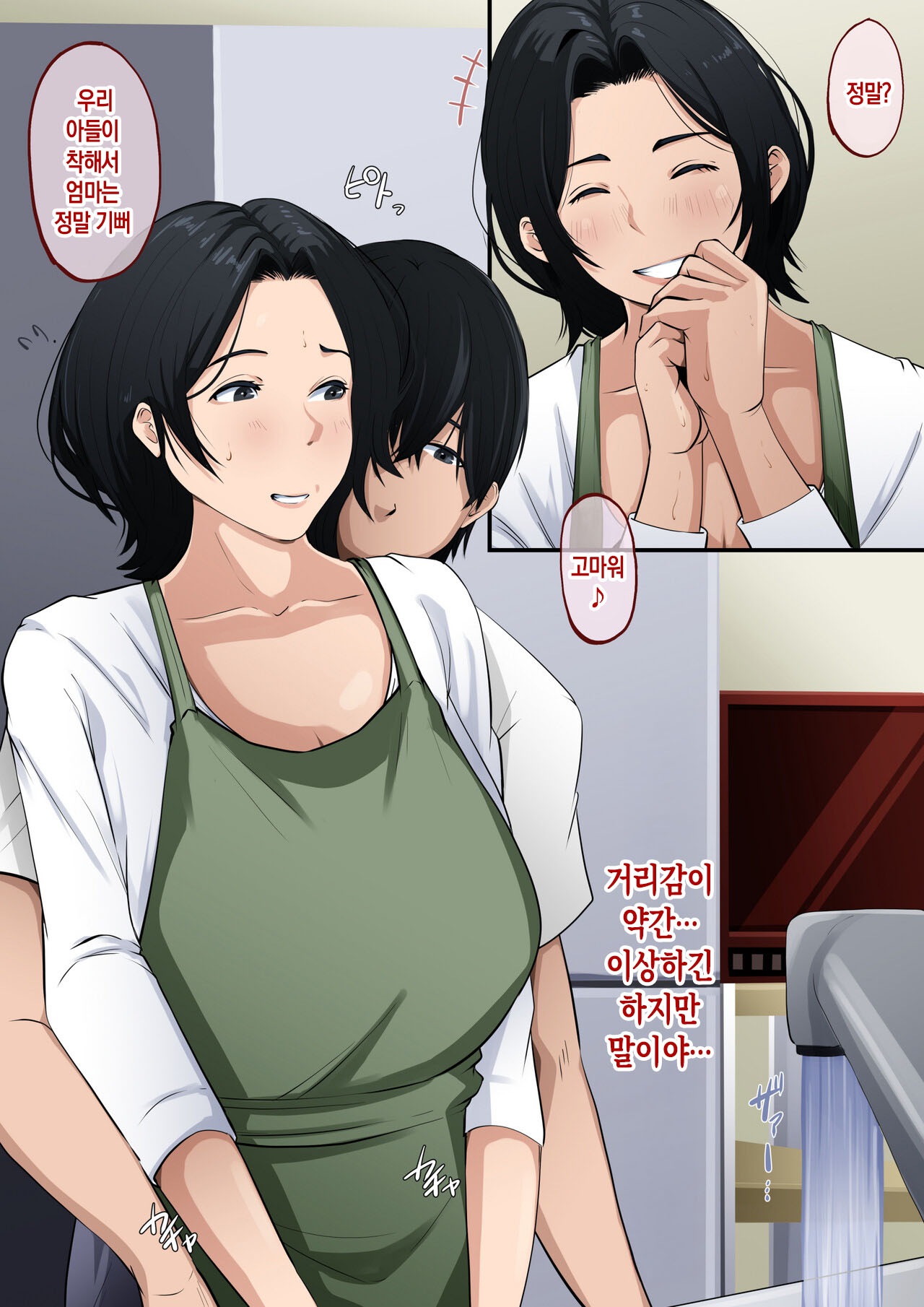 Anta, Nandetatten no? | 너, 왜 발기한 거야? page 4 full