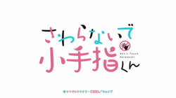 Sawaranaide Kotesashi-kun