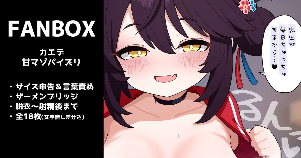 カエデの甘マゾパイズリ 全18枚 page 1 full