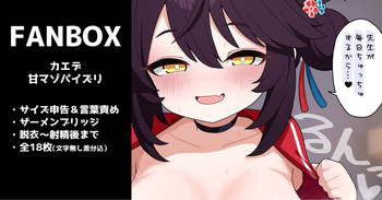 カエデの甘マゾパイズリ 全18枚 cover