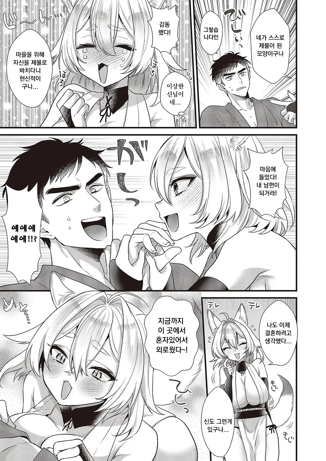 お狐様コンにちは page 5 full