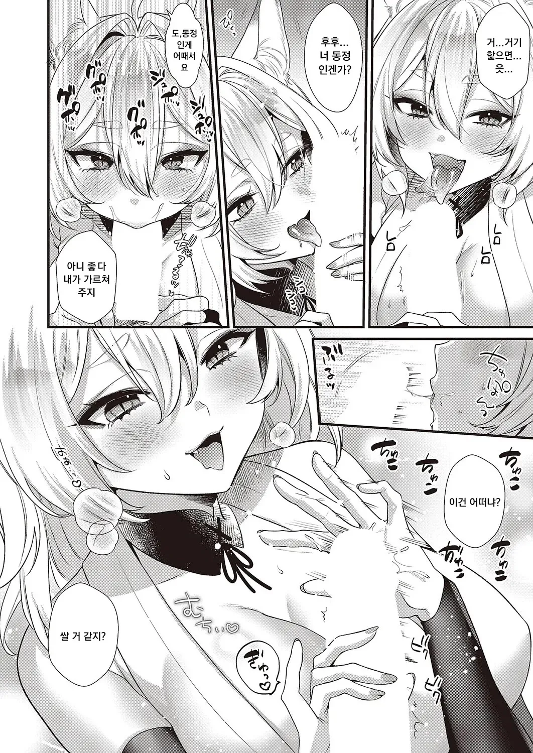 お狐様コンにちは page 8 full