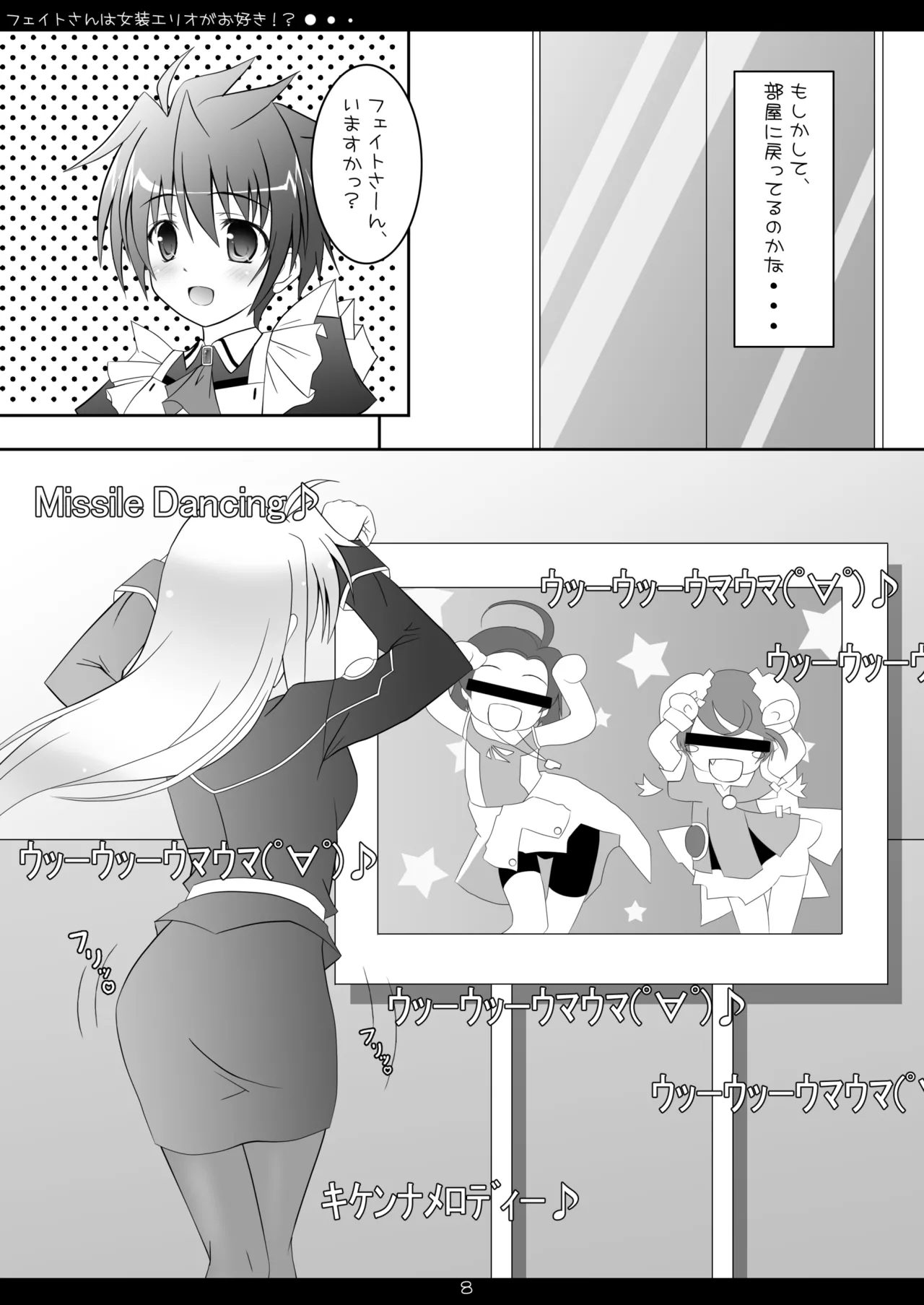 Fate-san wa Josou Erio ga Osuki!? page 7 full