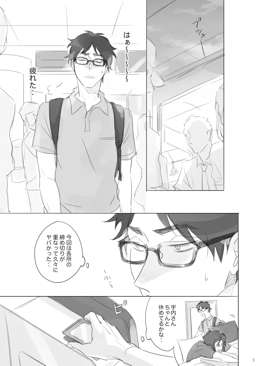 Long Distance Shooting Star - Haikyuu DJ page 4 full