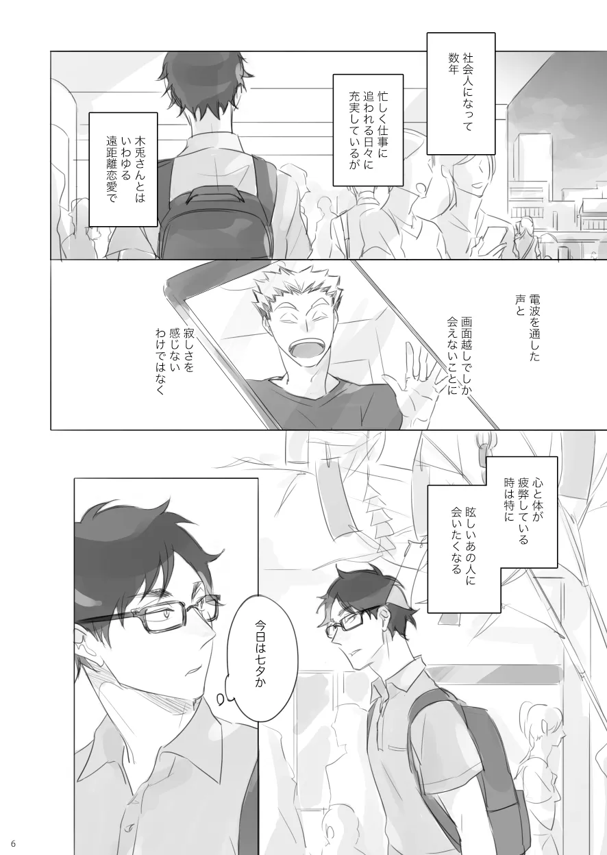 Long Distance Shooting Star - Haikyuu DJ page 5 full