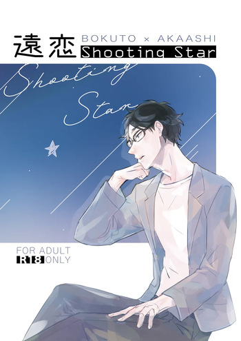 Long Distance Shooting Star - Haikyuu DJ cover