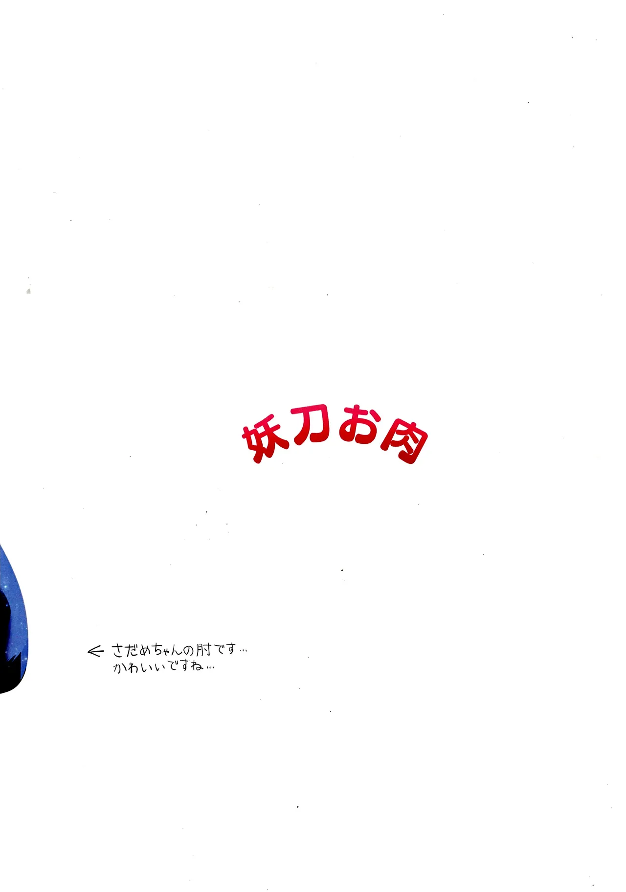 Kimi no Sadame no Tame Naraba! page 2 full