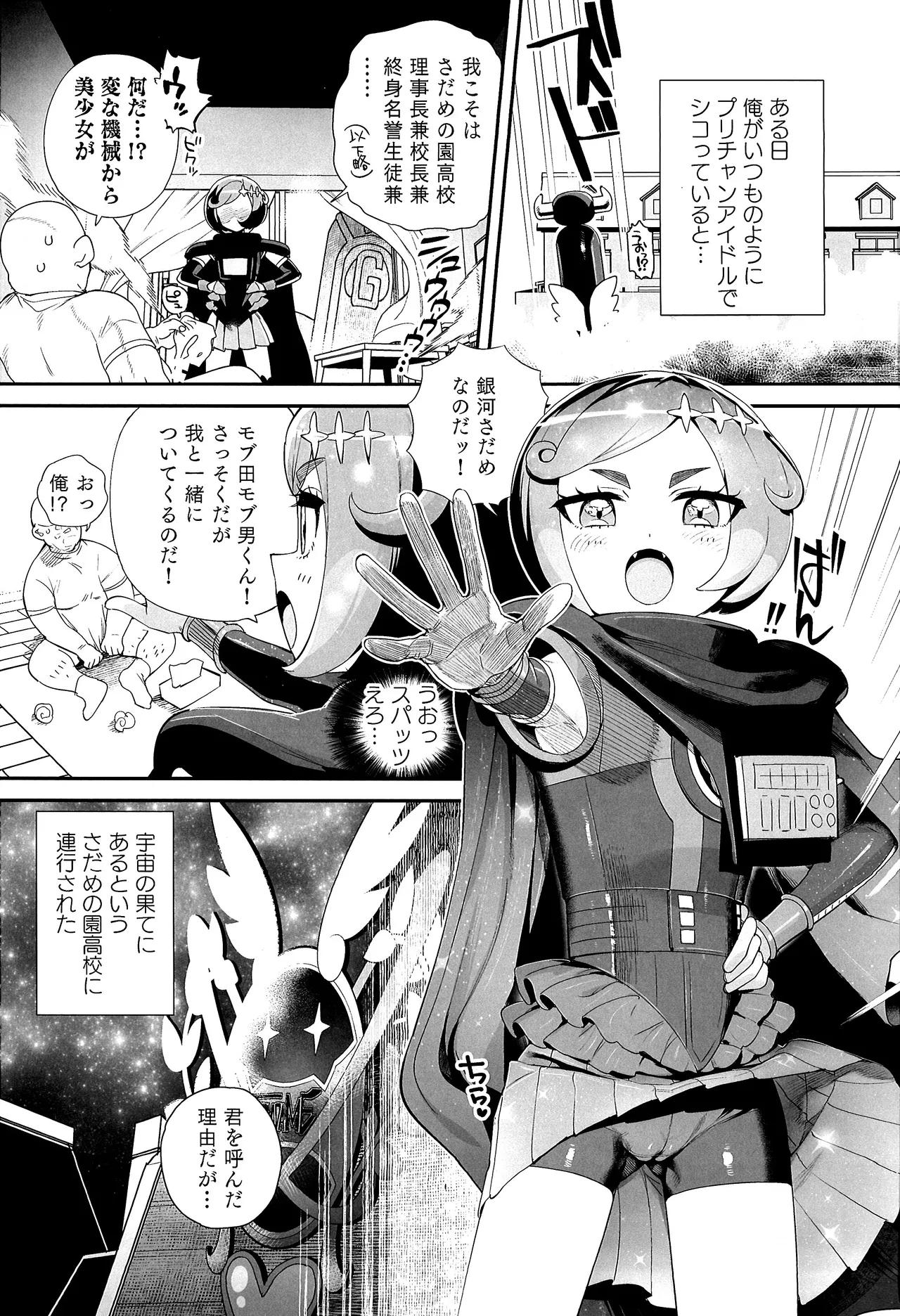 Kimi no Sadame no Tame Naraba! page 3 full