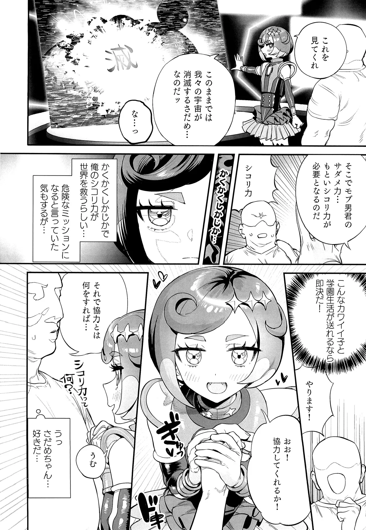 Kimi no Sadame no Tame Naraba! page 4 full