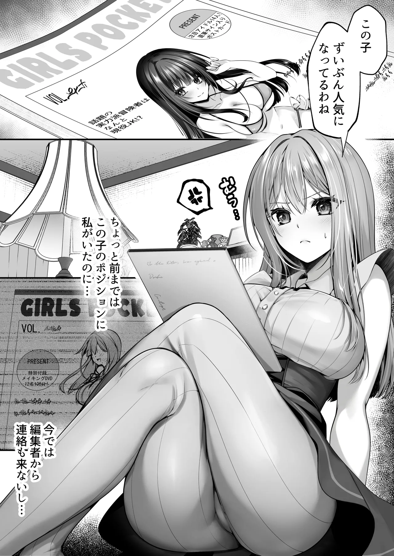 Sex Leveling ～Miryo Skill de NTR o Shikakete Kita Gravure Idol ni Gachibore Sarete Dekiai JK to Issho ni Harem 3P Suru Hanashi～ page 3 full