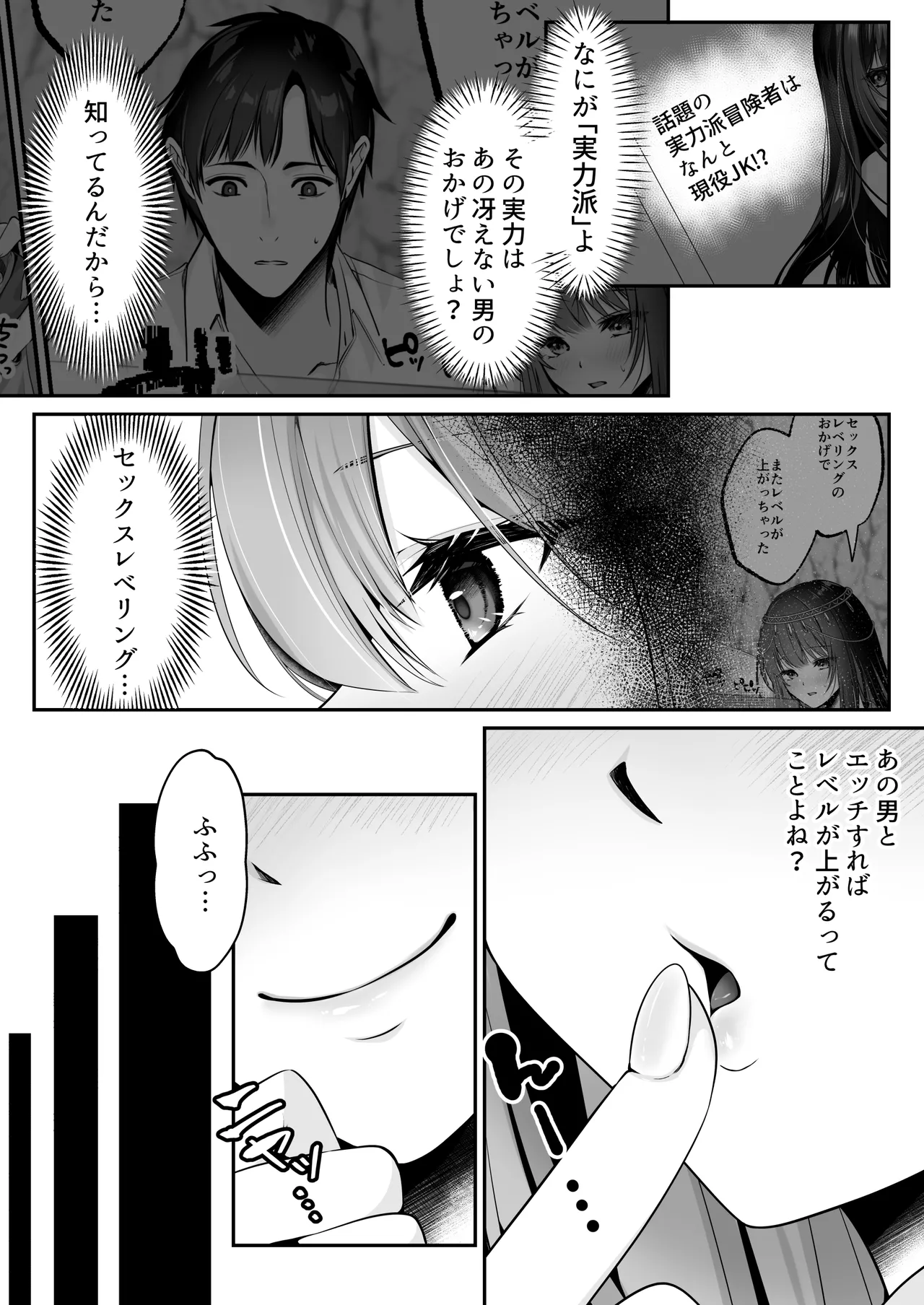 Sex Leveling ～Miryo Skill de NTR o Shikakete Kita Gravure Idol ni Gachibore Sarete Dekiai JK to Issho ni Harem 3P Suru Hanashi～ page 4 full