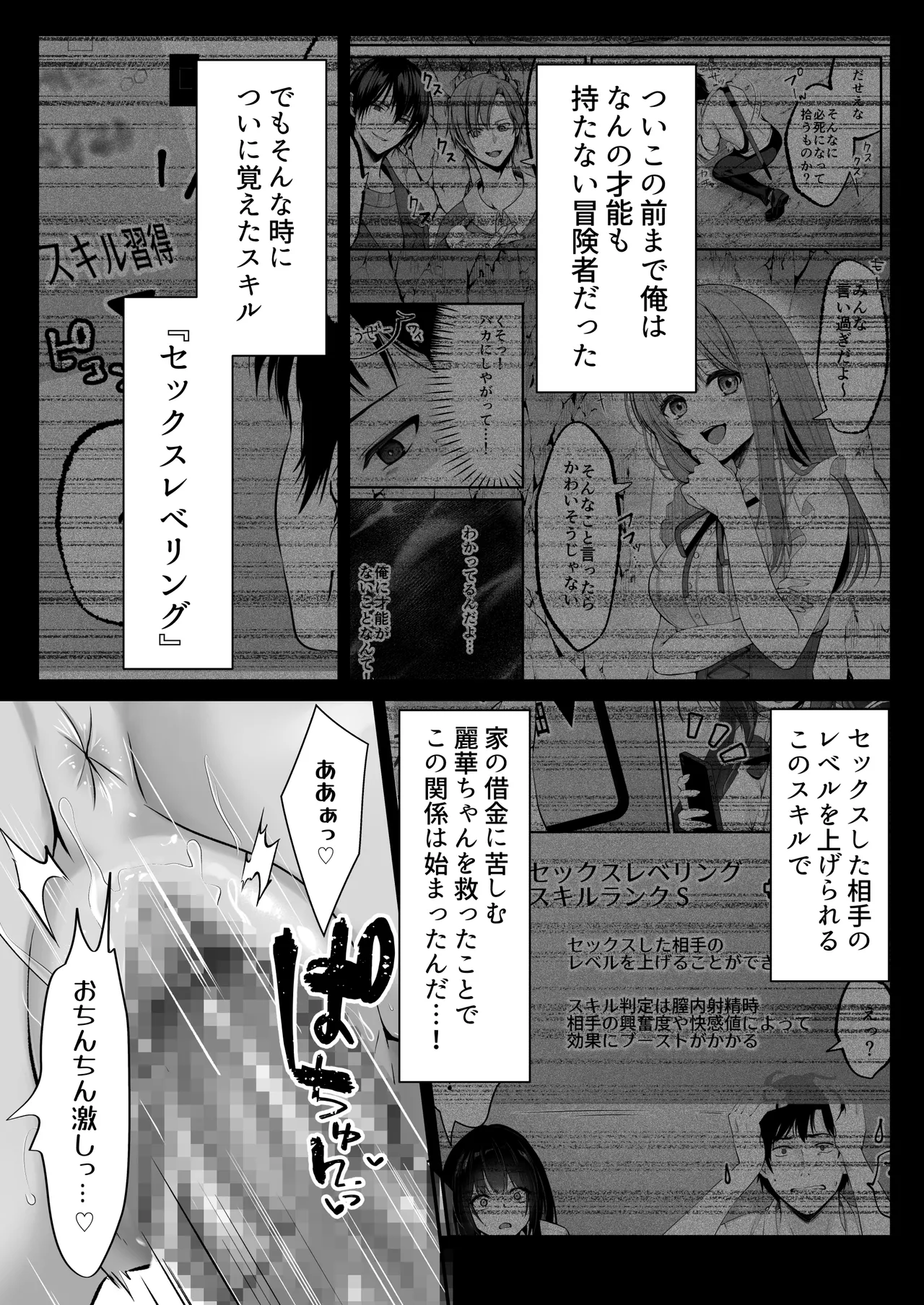 Sex Leveling ～Miryo Skill de NTR o Shikakete Kita Gravure Idol ni Gachibore Sarete Dekiai JK to Issho ni Harem 3P Suru Hanashi～ page 6 full
