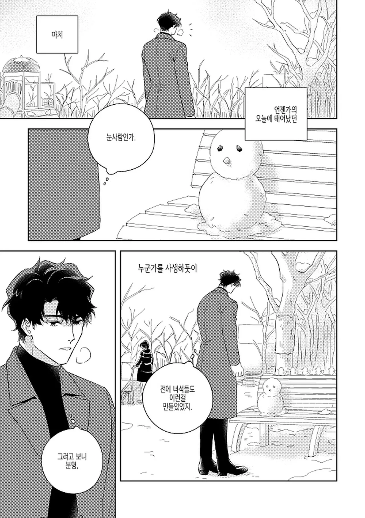 눈사람 page 6 full