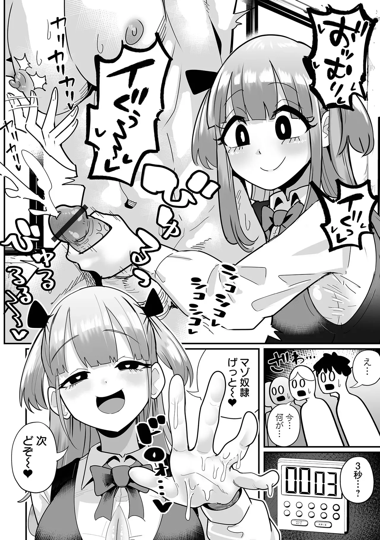 meromeropanikku page 2 full