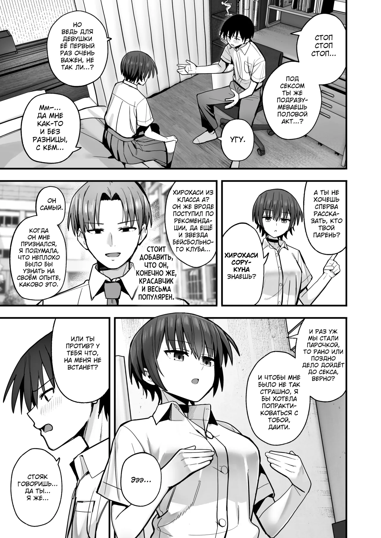 Boku ga Saki ni Sukidatta Muhyoujou Osananajimi to Kiss nashi Sex Training page 6 full