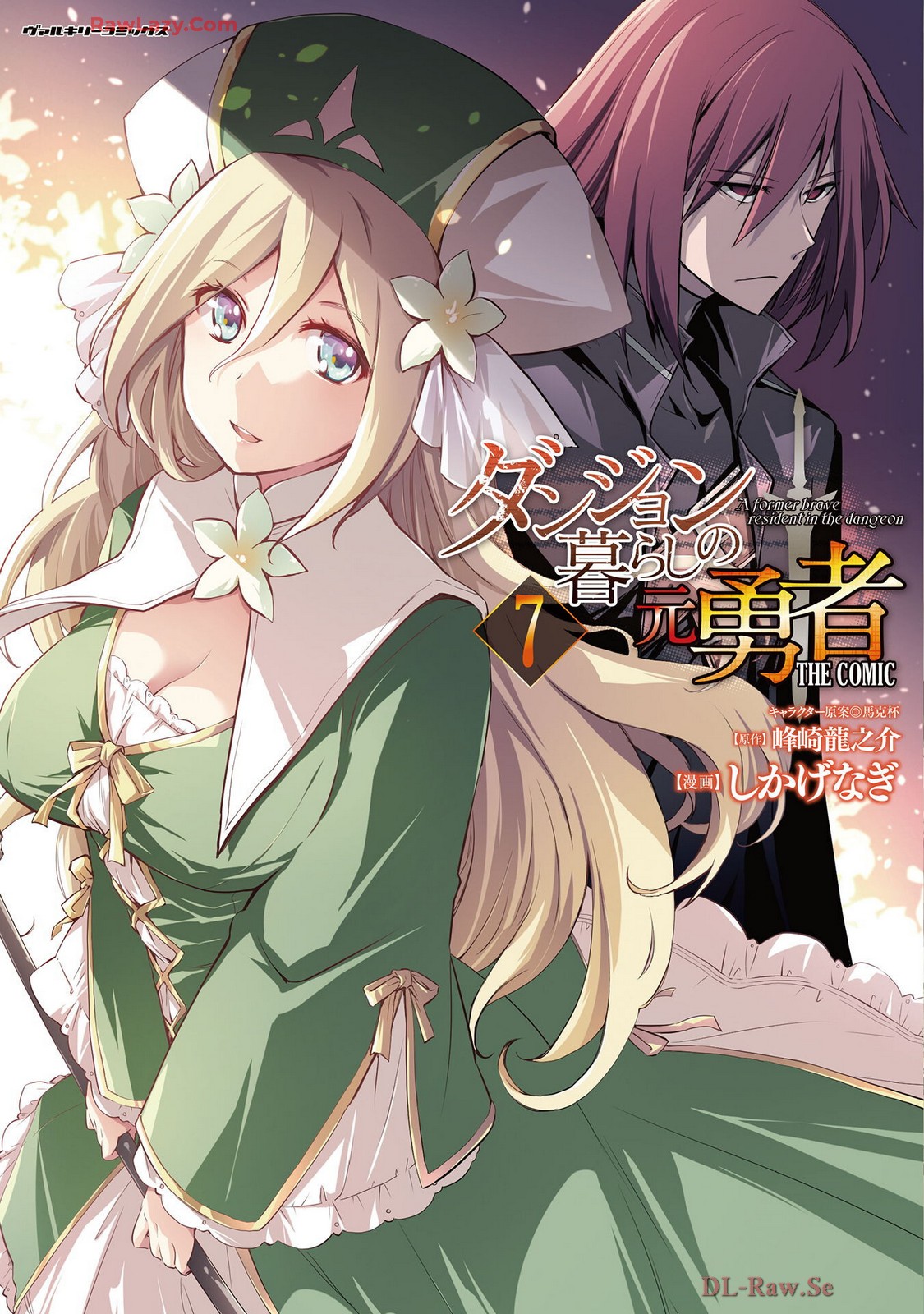 ダンジョン暮らしの元勇者 THE COMIC 第07巻 page 1 full