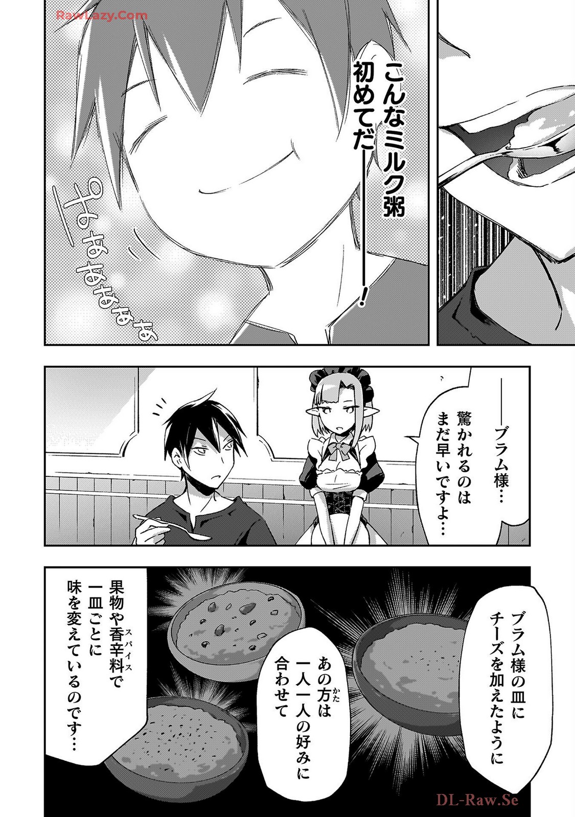 ダンジョン暮らしの元勇者 THE COMIC 第07巻 page 10 full